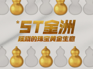 短短4年，营收从百亿速降至3亿，*ST金洲蹊跷的珠宝黄金生意：十余家大客户至少8家寻无此企，背后都是“朱老板”