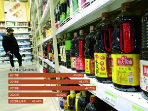 业绩压力叠加成本上涨 海天味业时隔5年再提价