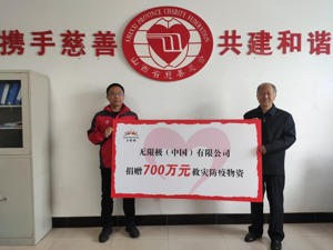 风雨同舟，无限极捐赠700万元物资驰援山西