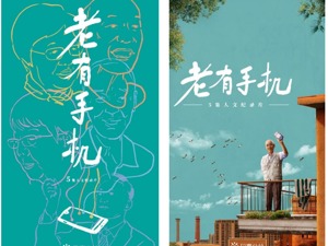 《老有手机》记录贝壳公益课堂“老同学”的美好居住生活
