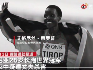 年仅25岁！刚创下世界长跑纪录，她在家中被刺身亡，丈夫是嫌疑人...