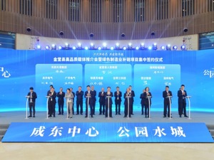 成都金堂县高品质载体项目集中亮相签约 助推新能源产业集群发展