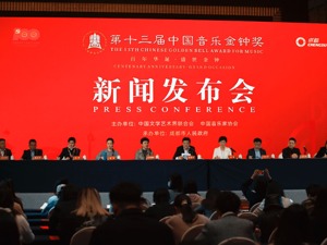 余隆、廖昌永、吕思清、雷佳…名家荟萃，众星云集 第十三届中国音乐金钟奖成都开幕