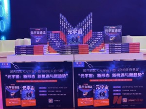 元宇宙将如何改变世界？《元宇宙》作者赵国栋：将与不同产业、文化高度融合
