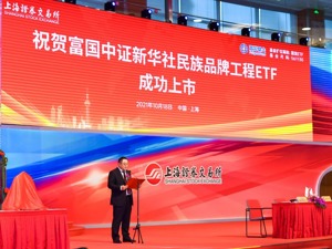 满载百家优秀民族品牌 富国国货ETF 18日于上交所重磅上市
