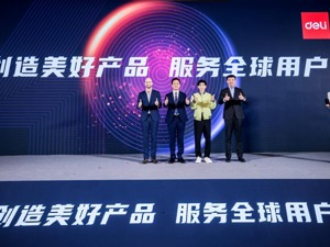源源得力四十载 得力集团“新使命”发布会圆满举行