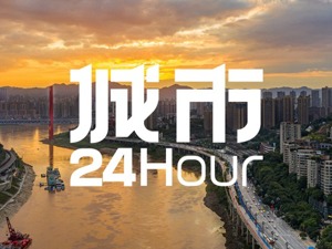城市24小时 | 重庆多了一个“圈”
