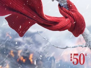 票房过50亿元，《长津湖》距离2021年度全球票房冠军仅差0.53亿美元