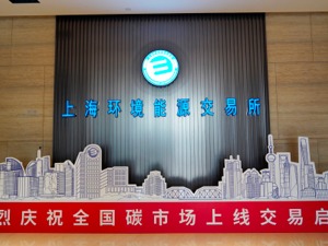 上海24项举措打造国际绿色金融枢纽 到2025年基本建成具有国际影响力的碳交易、定价中心