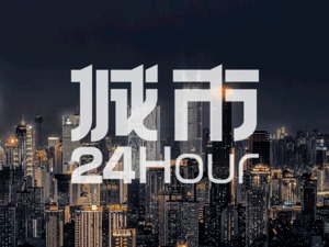 城市24小时｜再次升级，成渝地区双城经济圈有了新目标