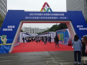 壮大创新创业内生活力 成都温江打造高质量发展新引擎