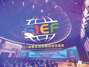 2021成都市全球创新创业交易会发布第九批城市机会清单 助力深度融合 城市机会清单的新使命