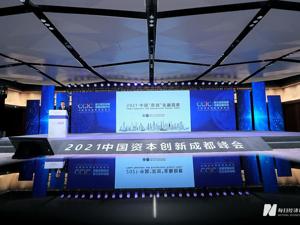 刚刚，第五期中国“双创”金融指数发布 成都综合排名稳居全国第六、中西部第一
