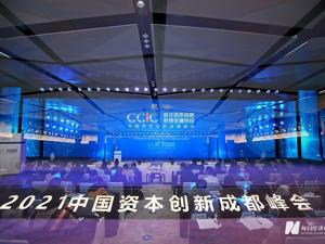 顶尖经济学家聚首、三大交易所同台、双创金融指数发布 洞见资本市场的“成都坐标”