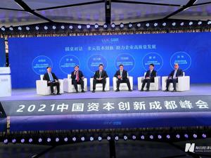 三大交易所同台对话：多层次资本市场如何赋能企业创新发展