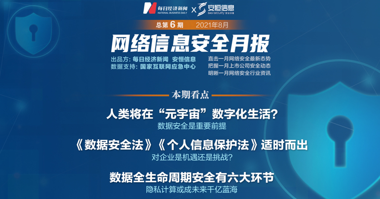 号被盗了可不好玩！元宇宙火热背后如何保障数据安全？
