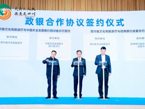 文化金融市场高速增长 多家金融机构“牵手”四川文旅企业 现场签约金额达66.5亿元 