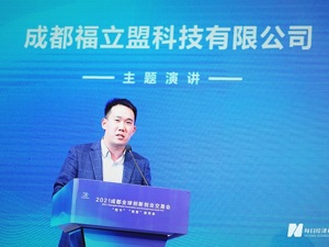 成都福立盟科技：公司专注工业互联网，路演活动为融资搭建良好平台