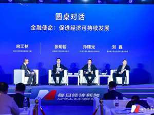 邮储银行授信管理部处长张明哲：发展可持续金融、绿色金融需要政策支持等方面进一步加大力度