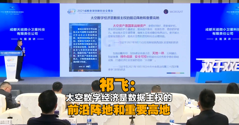 祁飞：太空数字经济是数据主权的前沿阵地和重要高地