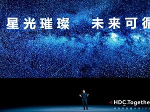 华为鸿蒙再升级：它正在长成最初想象的样子