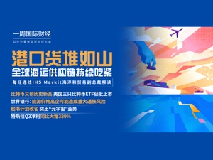 比特币逼近6.7万美元创历史新高；脸书拟改名突出“元宇宙”业务；全球海运供应链吃紧；特斯拉Q3净利同比大增389%|一周国际财经