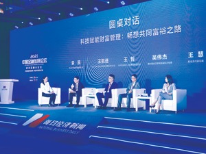 2021中国金融发展论坛多维解析“双碳”：“双碳”达标有待绿色金融创新 发展绿色金融需加大政策支持