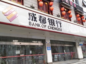 成都银行打造西部标杆城商行 荣获金鼎奖“年度服务实体经济金融贡献奖”