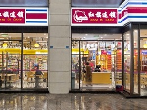 前三季度经营实现稳健增长  红旗连锁连续四年荣登四川民营企业百强