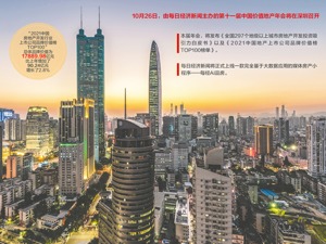 第十一届中国价值地产年会今日在深圳拉开帷幕