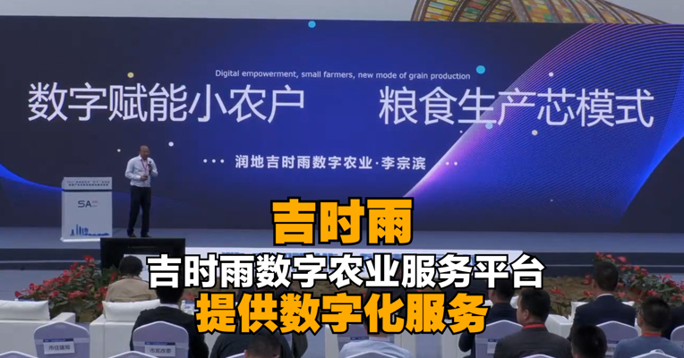 吉时雨数字农业服务平台 为政府、农户和服务商提供数字化服务