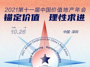锚定价值，理性求进！宏立城集团荣膺“2021中国价值地产总评榜·年度价值城市运营商”