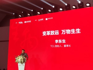 TCL李东生：变局之下，中国制造业必须改变自己、适应变化