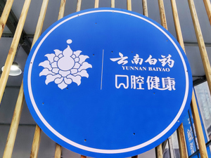 云南白药炒股巨亏，15亿公允价值变动损失导致前三季度净利首次同比下滑