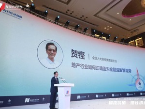 第十一届中国价值地产年会聚焦行业“痛点” 房地产行业如何在长期价值赛道上理性求进