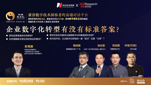 直播丨企业数字化转型有没有标准答案？
