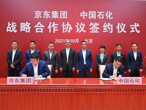 资源共享共建  助力美好生活 中国石化与京东集团在京签署战略合作协议