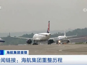 万亿债权已确认，中国最大破产案最新进展来了！海航重整计划获法院裁定批准，影响多大？
