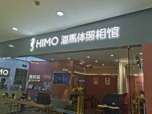新派照相馆崛起：仪式感满满但照片“失真”在所难免  赢在“标准化”局限于“同质化”