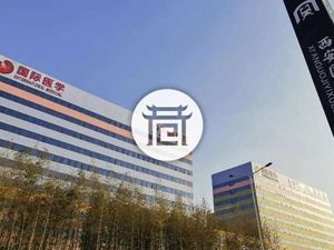 巷观陕股〡又108家机构扎堆调研，国际医学为何受关注？