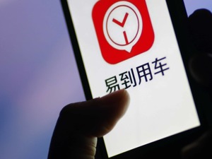 易到用车上线用户权益保障计划 排队取现过慢引用户不满 “网约车鼻祖”还能重获用户信任吗？