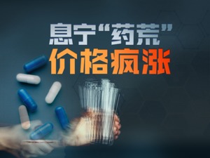 一款断货的“神药”与他背后的300万名帕金森患者