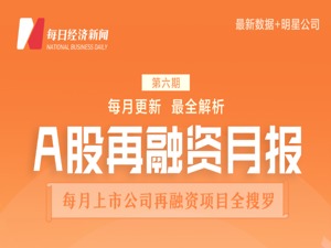 A股再融资月报｜8月共募资827.63亿：“散户之王”京东方A200亿定增受机构青睐  “猪茅”牧原股份发债95亿加速扩产