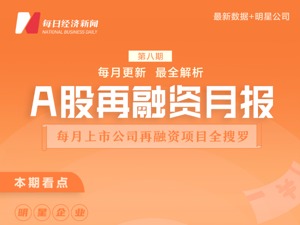 A股再融资月报｜10月共募资619.63亿元，顶级私募参与立昂微定增  面对发行时机质疑，新希望如此回应……