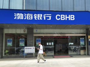 渤海银行首度回应“28亿元存款质押担保”案：济民可信并非其对外声称的单纯存款客户