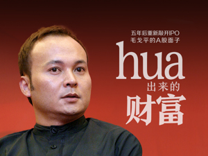 “武则天”背后的男人：毛戈平上市的“面子”和“里子”
