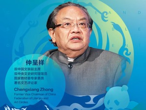 中国文联原副主席仲呈祥：文化城市，为人提供有价值、有意义、有梦想的文明生活