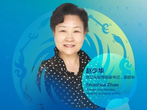 文化部原副部长赵少华：文化碰撞之后是交融，应加强文化交流、文明互鉴