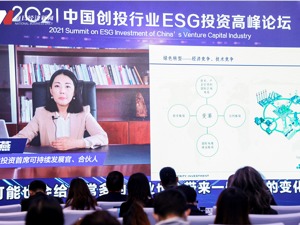 盛世投资首席可持续发展官、合伙人姜燕：ESG投资在中国发展的四大驱动因素