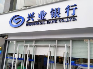 兴业银行发布重要公告，这个时间段手机银行将暂停服务